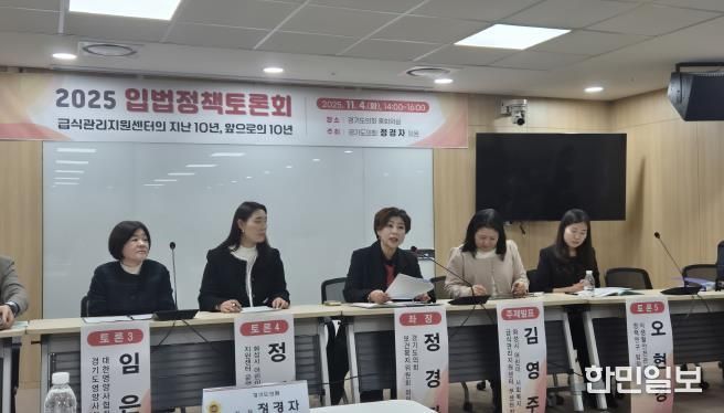 경기도의회 정경자 의원, 급식관리지원센터의 지난10년, 앞으로의 10년 입법정책토론회 개최