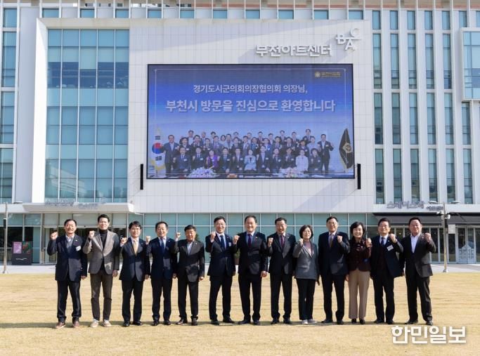 부천시의회, 경기도시․군의장협의회 180차 정례회의 개최