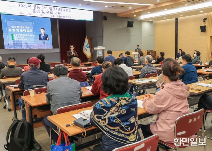 과천시, 아파트 공동체의 화합과 상생을 위한 공동주택 관리 역량 강화 교육 실시
