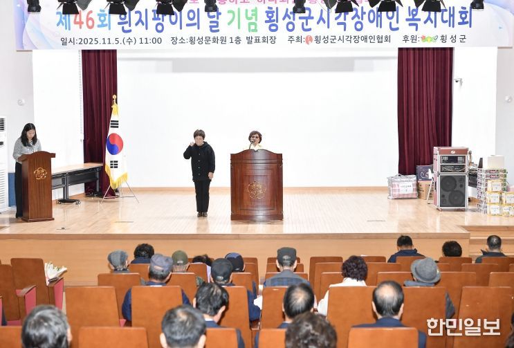 “횡성군 시각장애인 복지대회”