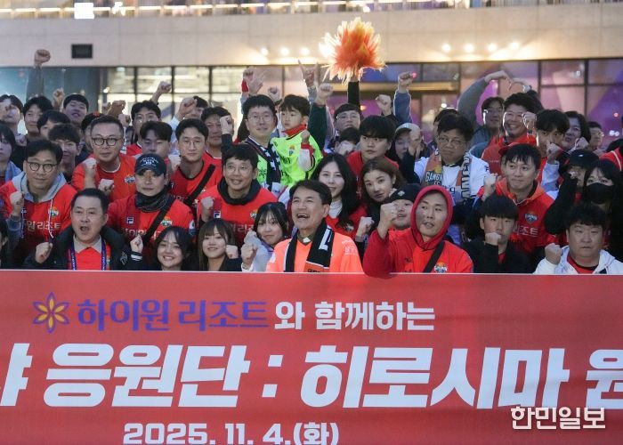 강원이 나르샤 응원단, 히로시마 원정서 주황빛 물결…“사상 첫 원정 응원, 하나된 강원의 힘 보여줘”