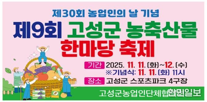 제30회 농업인의 날 기념, 제9회 농축산물 한마당 개최
