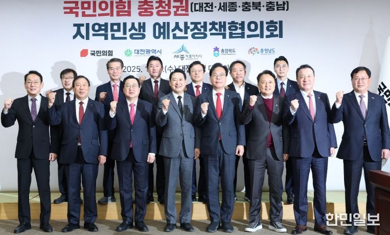 충남-국힘 지역민생 예산정책협의회