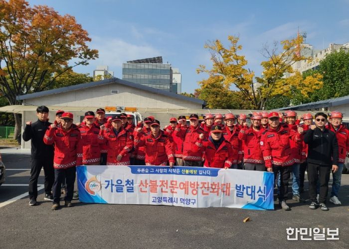 고양시 덕양구, 산불전문예방진화대원 본격적인 산불예방활동 돌입