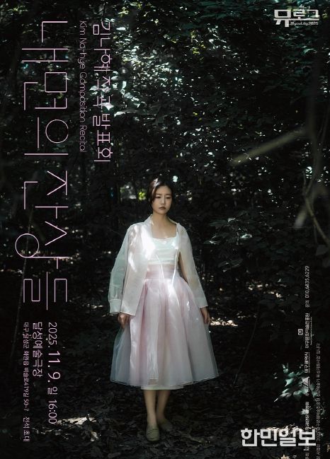 청년예술가 7기 김나혜 작곡발표회