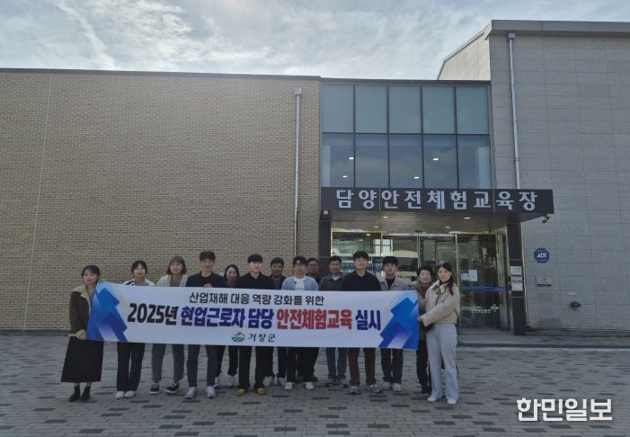 거창군, 현업근로자 담당 공무원 대상 안전체험교육 실시
