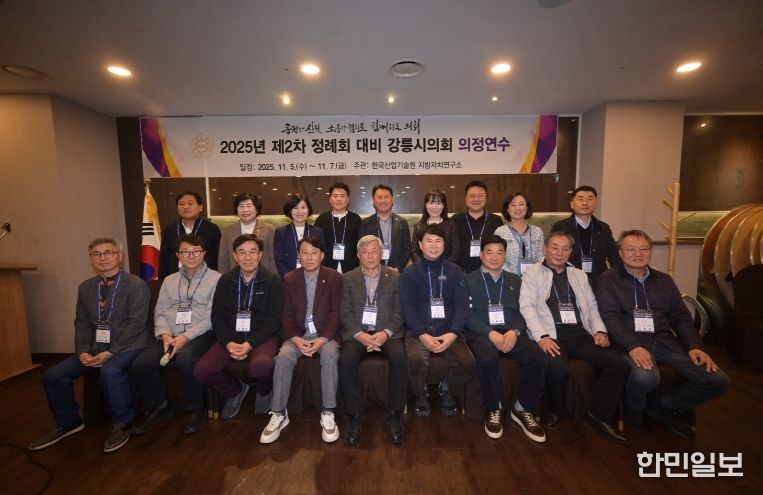 강릉시의회 의정연수