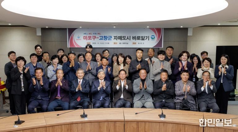 박강수 마포구청장이 고창군 방문단과 기념촬영을 하고 있다.