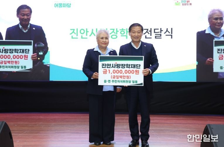 진안군 주민자치위원장 일동, 진안사랑장학재단에 장학금 기부