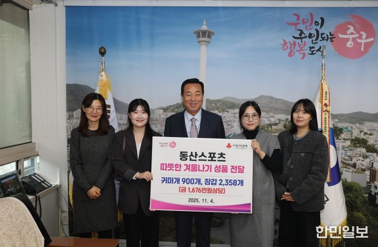 부산 중구, 동산스포츠에서 겨울 방한물품 나눔으로 선한 영향력 펼쳐