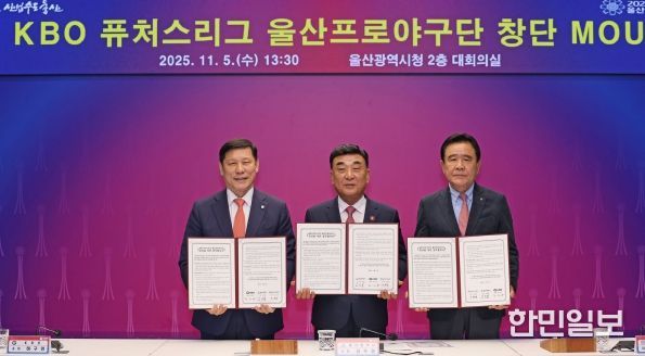 KBO-울산광역시, 퓨처스리그 참가 협약 체결