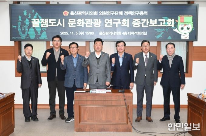 꿀잼도시 문화관광 연구회, 정책연구용역 중간보고회