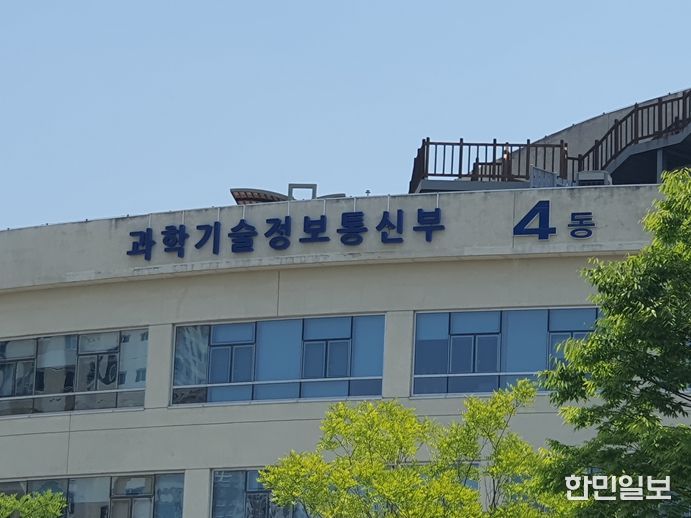 과학기술정보통신부