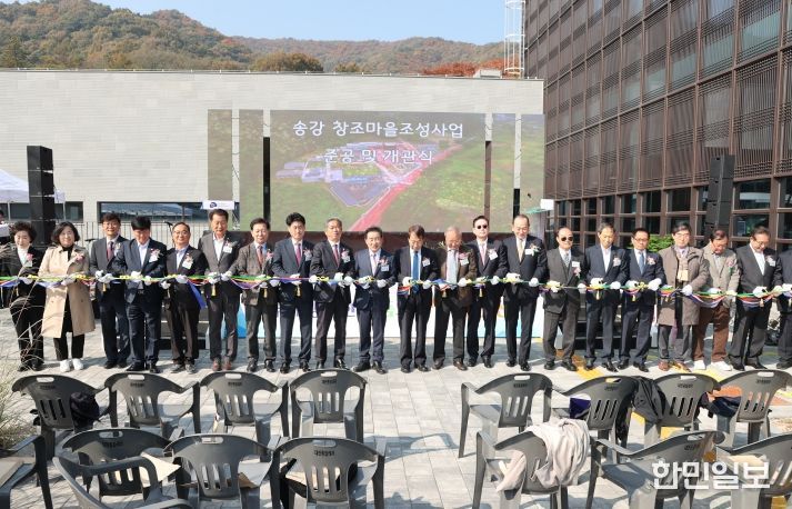 송강문화창조마을 개관식