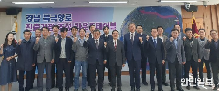 진해신항 북극항로 진출거점 조성 원탁회의(라운드테이블)