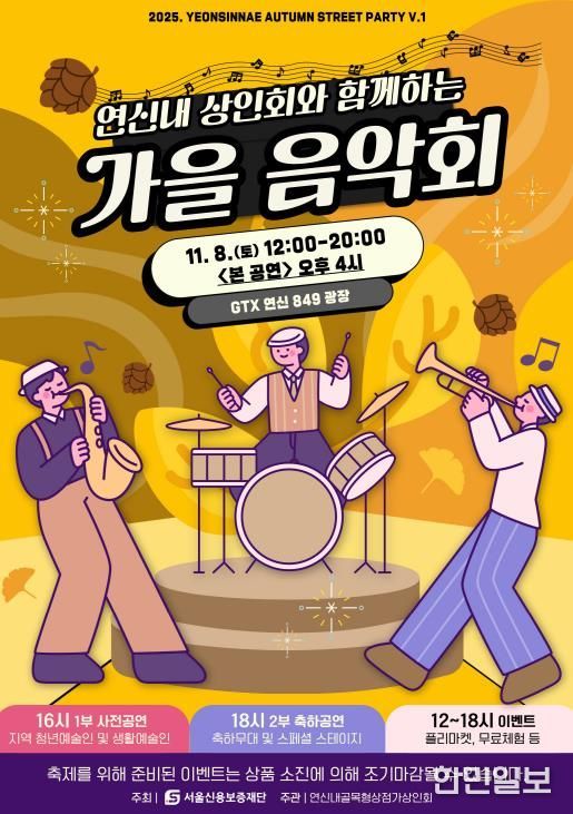 연신내골목형상점가 행사 포스터