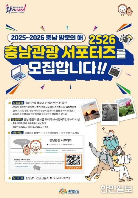 ‘충남관광 서포터즈 모집 홍보 행사’