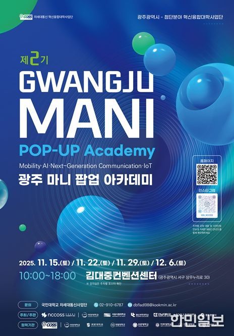 전남대 차세대통신사업단, 팝업 아카데미