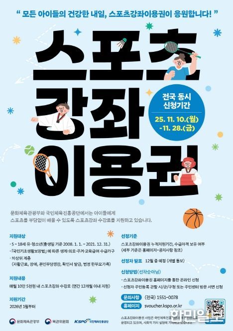 2026년 (장애인)스포츠강좌이용권 전국 동시 접수