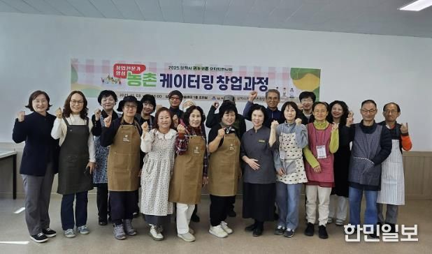 귀농귀촌 특화 케이터링 창업 과정 개강