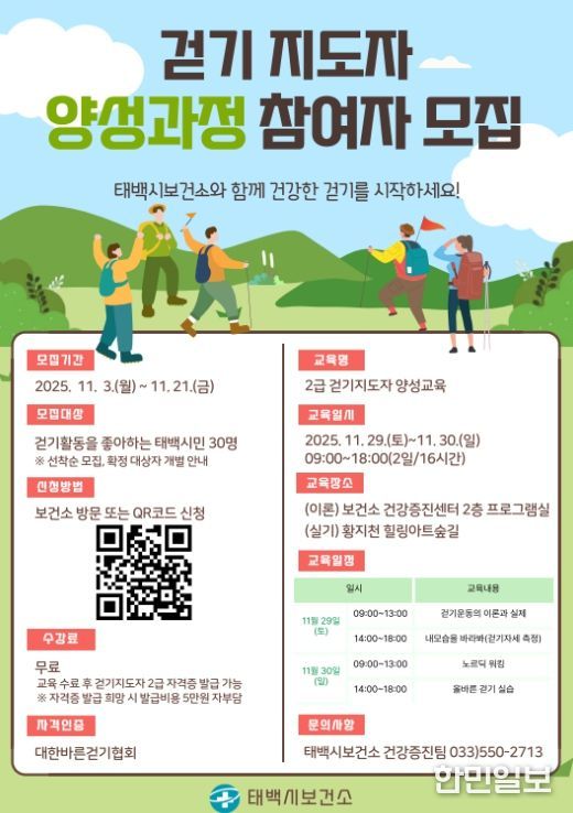 걷기지도자 양성 교육과정’ 운영