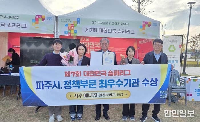 파주시 ‘대한민국 솔라리그’ 정책성과 최우수… 공공 재생에너지 직접 전력구매계약(PPA)으로 기업도시형 모델 제시