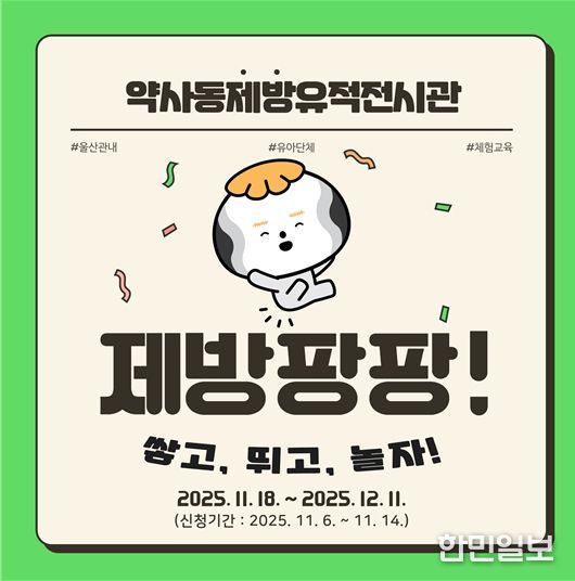 <제방 팡팡! 쌓고 뛰고 놀자!> 포스터