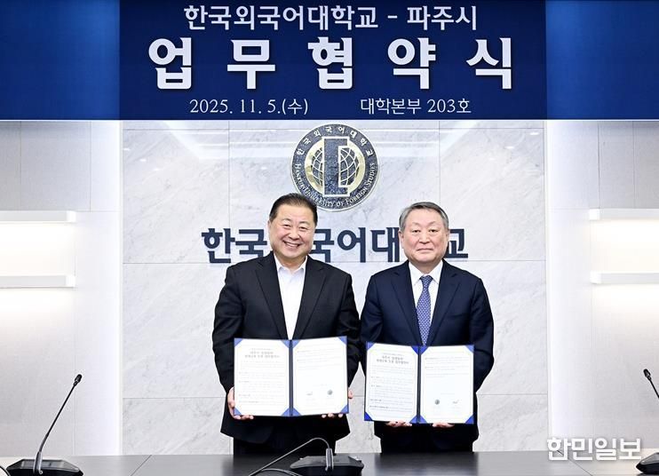 파주시, 한국외국어대학교와 ‘일생일대 프로젝트’ 기반 평생교육 진흥 업무협약 체결