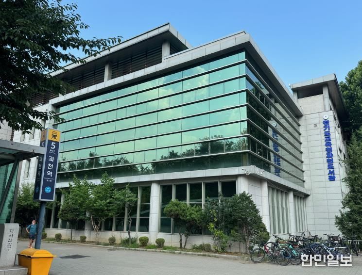 경기도교육청과천도서관