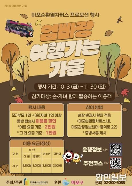 엄빠랑 여행가는 가을 포스터