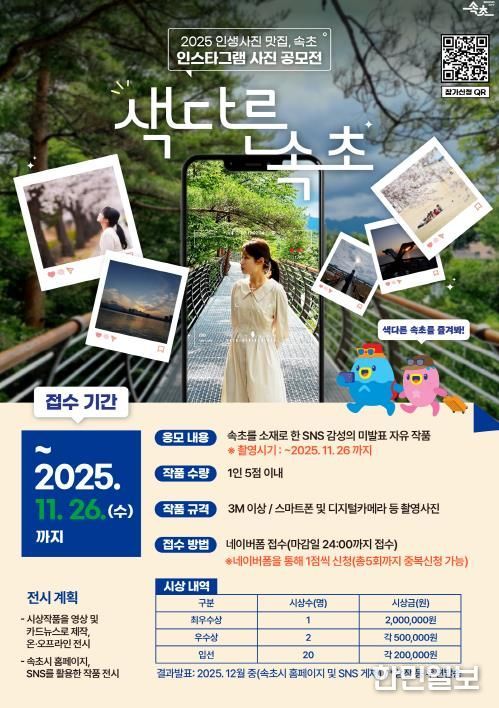 속초시, ‘2025 인생사진 맛집, 속초’ 사진 공모전 개최