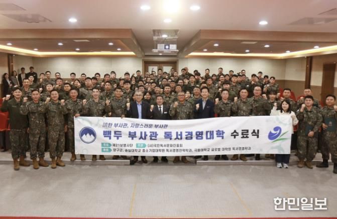 양구군 '독서경영대학' 우수 수료 군장병 표창