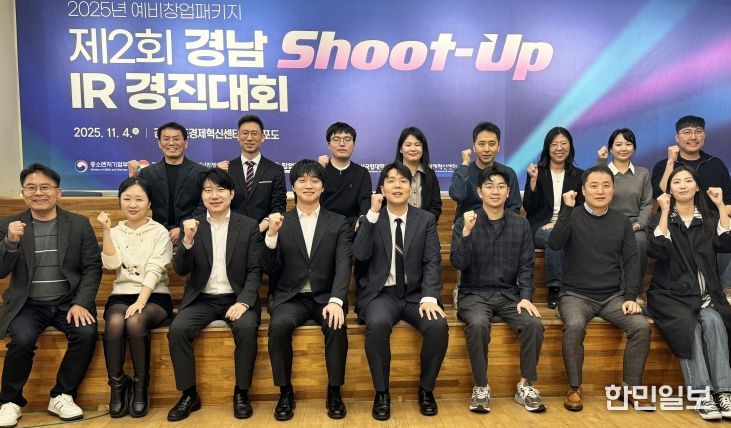 제2회 경남 SHOOT-UP IR 경진대회