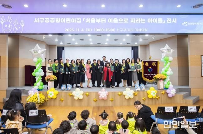 인천 서구 공공형어린이집연합회, 그림책 전시회