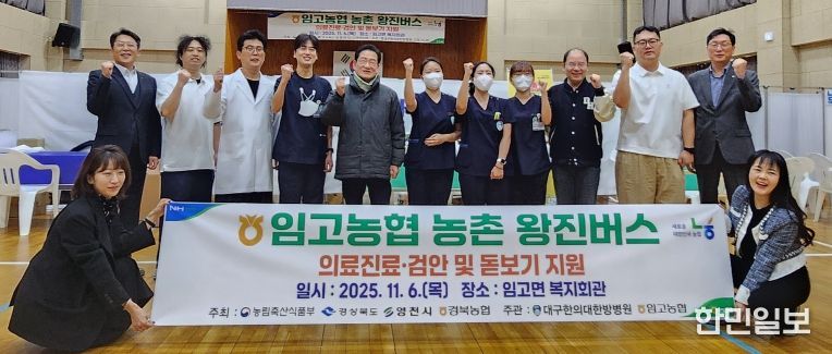 영천시는 6일 임고농협에서 농업인 300여 명이 모인 가운데 금호·북안·화산에 이어 올해 네 번째로 ‘농촌왕진버스’를 성공적으로 운영했다.