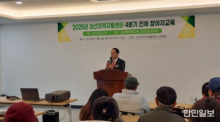 2025년 괴산지역자활센터 4분기 참여자 교육