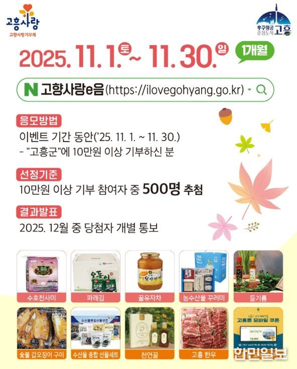 ‘고향사랑기부제 연말정산 이벤트’