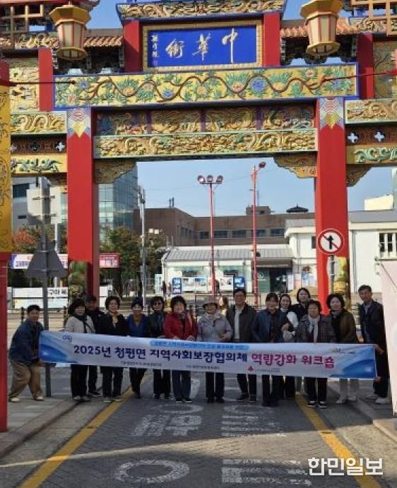 가평군 청평면 지사협, 역량강화 워크숍 개최