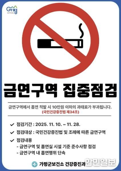 가평군, 공중이용시설 등 금연구역 집중 점검