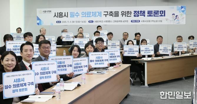 시흥시의회, 필수 의료체계 구축 및 소아 응급의료 지원 방안 모색