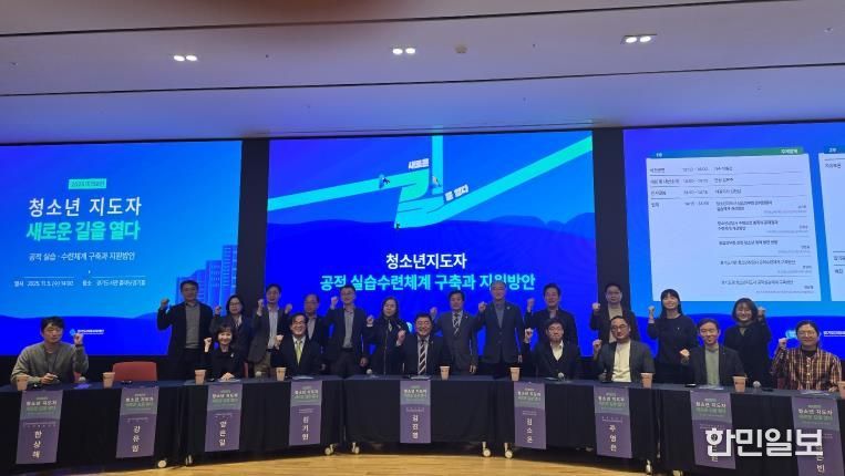 경기도의회 김진명 의원, ‘청소년지도자 공적 실습 수련체계 구축’ 미래포럼 개최