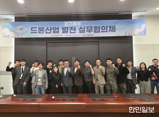 경기대진테크노파크, ‘경기북부 드론산업 발전 실무협의체’ 2차 회의 진행