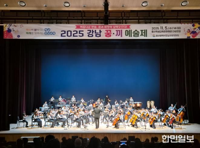 강북·강남교육지원청, 학생문화예술교육 성과발표회 열어