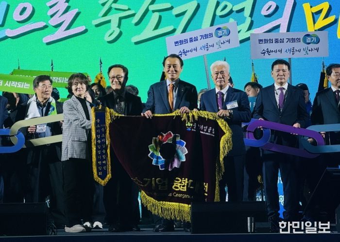 2025 중소기업융합대전에서 대회기를 이양하고 있다.