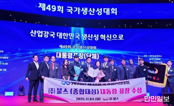 ㈜불스, 국가생산성대회 대통령 표창 수상