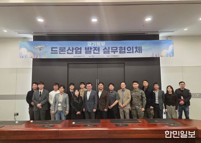 ‘경기북부 드론산업 발전 협의체’기념촬영