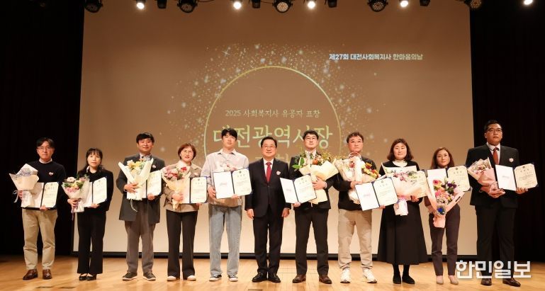 ‘서로의 마음을 잇다’대전사회복지사 한마음의 날