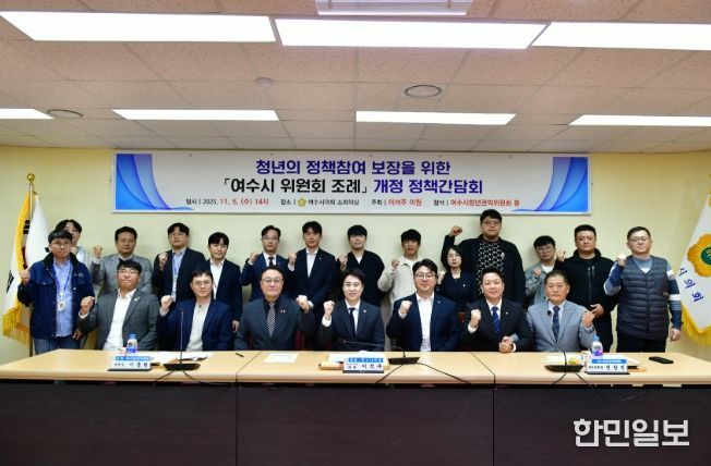 '여수시 위원회 조례' 개정 간담회