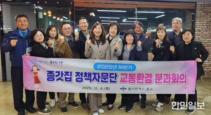 중구, 하반기 종갓집 정책자문단 교통환경분과 회의 개최