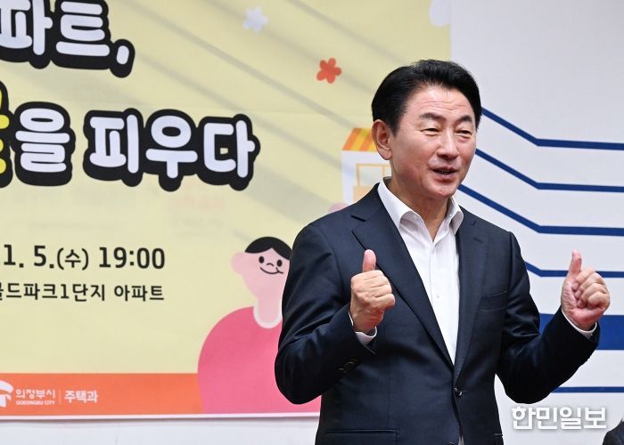 김동근 시장이 11월 5일 롯데캐슬골드파크1단지 아파트에서 ‘2025년 찾아가는 U아파트 상담실_아파트, 사람꽃을 피우다’ 간담회를 진행하고 있다.